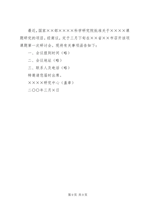 函件格式写法和范文 (2).docx