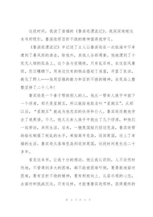 鲁滨逊漂流记小说第一章告诫读书心得5篇.docx