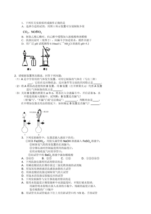 高考冲刺：化学实验基本操作和实验安全.docx