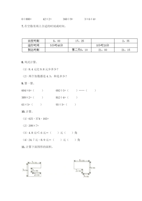 三年级下册数学计算题50道附答案(满分必刷).docx