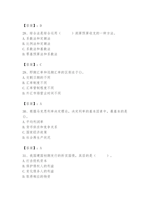 2024年国家电网招聘之经济学类题库【典优】.docx