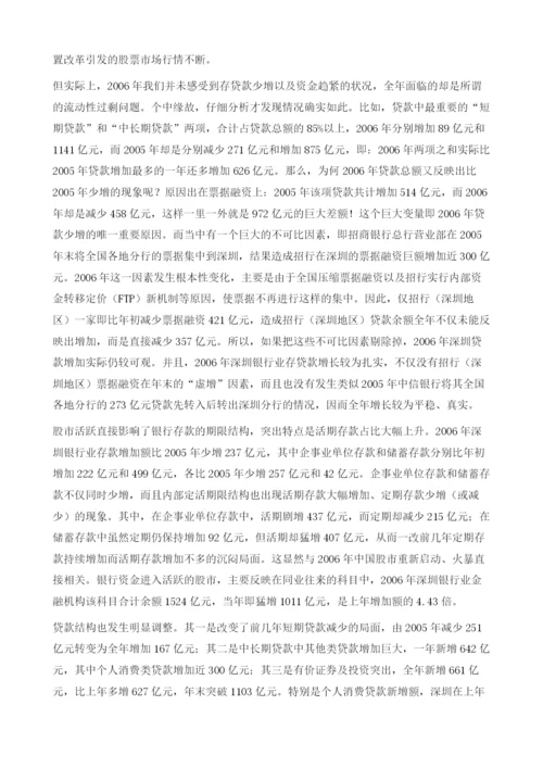 深圳金融形势分析与预测.docx
