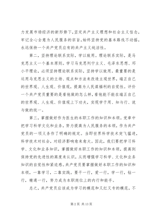 党员思想汇报大全.docx