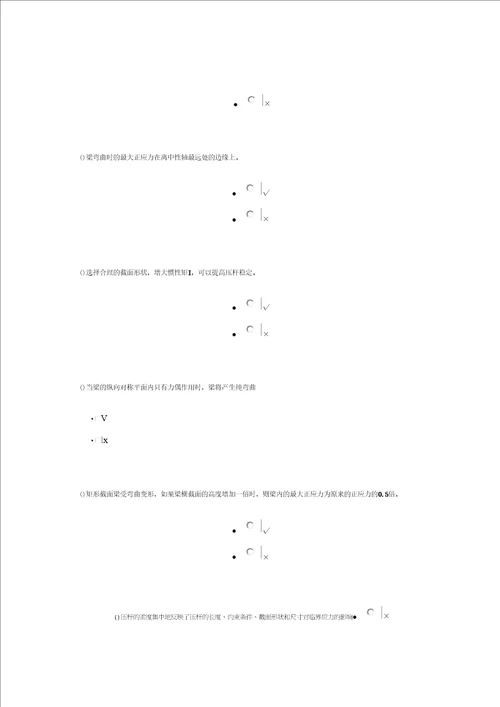 建筑力学形成性考核2