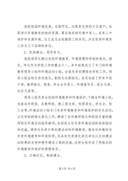 学校工作自查报告 (2).docx