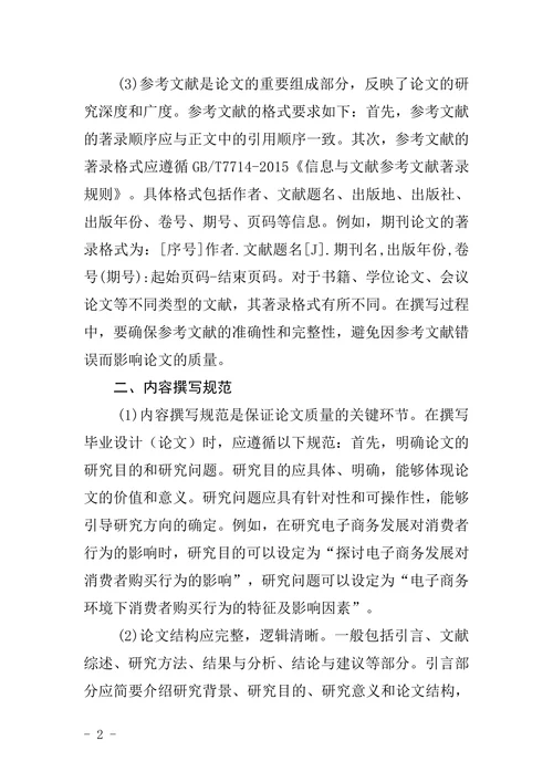 教育学院毕业设计(论文)格式规范