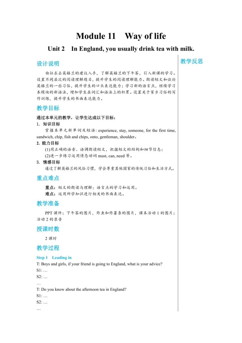 【轻松备课】外研版初中英语八年级上Module 11 Unit 2教学详案