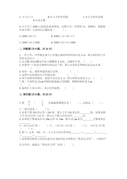 冀教版小学六年级下册数学期末综合素养测试卷含完整答案（全国通用）.docx