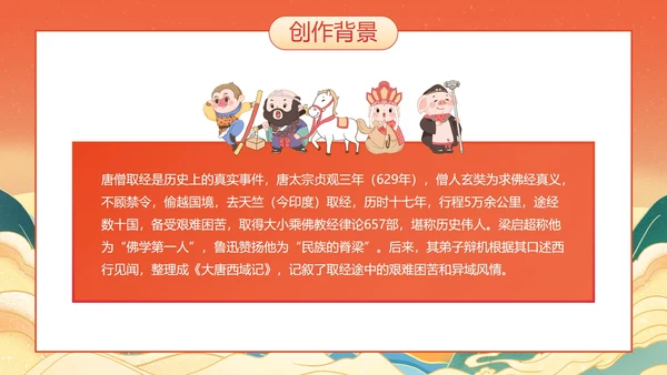 国潮国风插画名著导读西游记课件PPT模板