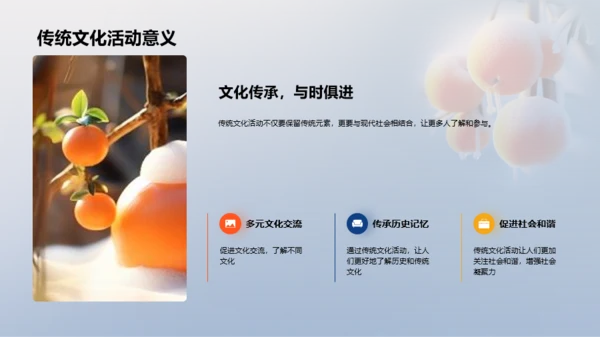 橙色3D霜降节气文化传承PPT模板