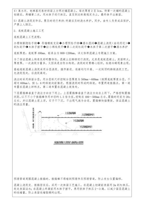 混凝土专项施工方案交底.docx