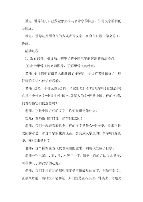 大班语言活动教案223