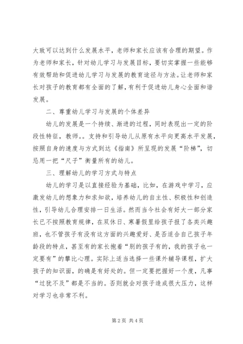 学习《3―6岁儿童学习与发展指南》的心得体会.docx