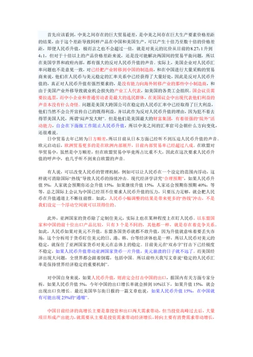 汇率、利率与通胀率的分析.docx