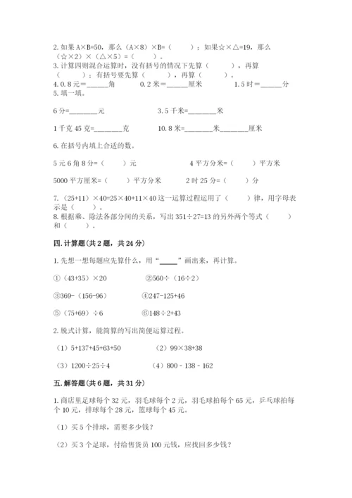 人教版四年级下册数学期中测试卷及答案免费.docx