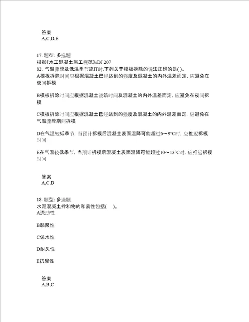 二级建造师考试水利实务题库100题含答案第111版