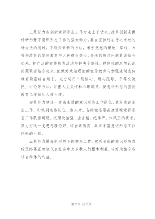 最新精编之党的意识形态工作内容.docx