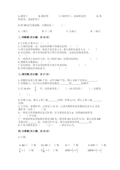 冀教版六年级下册数学 期末检测卷精品【名校卷】.docx