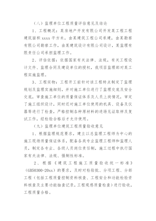 工程竣工验收报告_11.docx