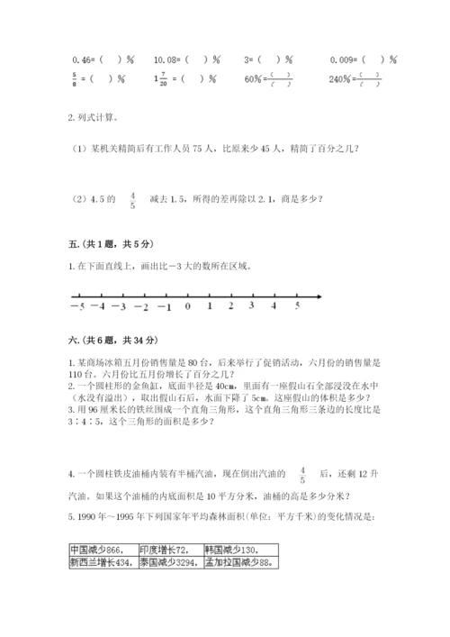 浙教版数学小升初模拟试卷精品【综合题】.docx