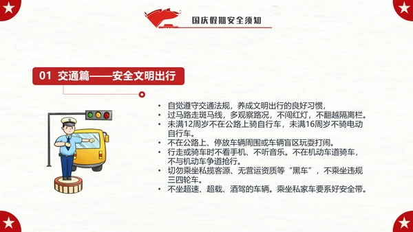 我爱北京天安门_国庆假期安全教育班会PPT模板