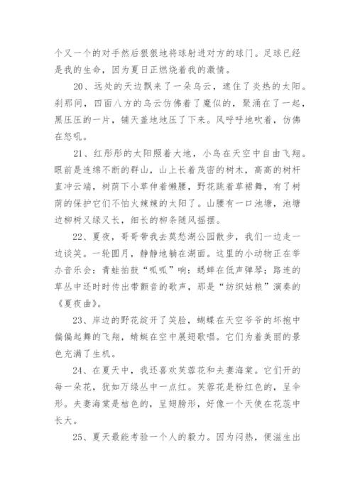 描写夏天景色的一段话语.docx