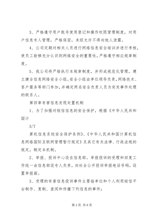 信息安全保障措施 (5).docx