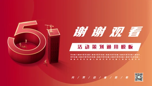 五一劳动节活动策划方案通用PPT模板