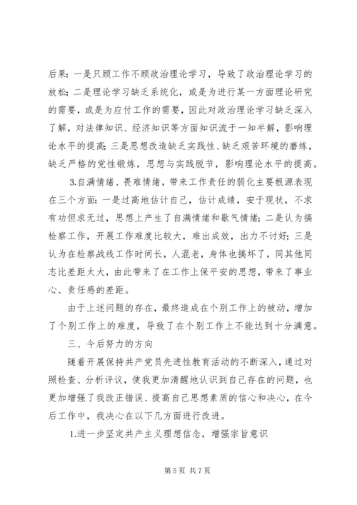检察院党组书记党性分析材料 (2).docx