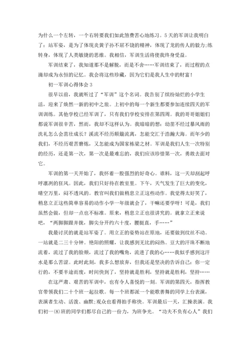 初一军训心得感想五篇.docx