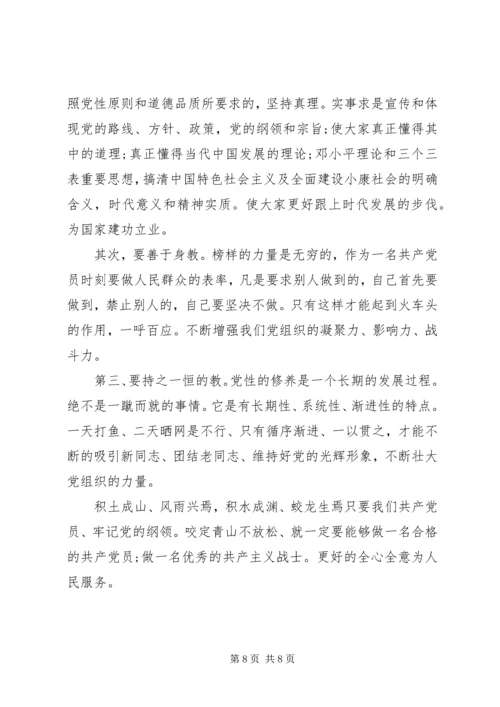 学习新党章心得体会两篇 (2).docx