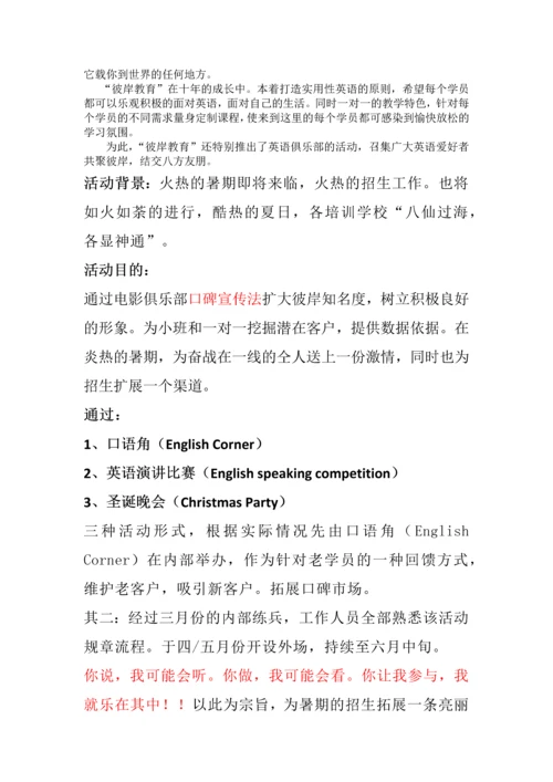 英语沙龙策划书.docx