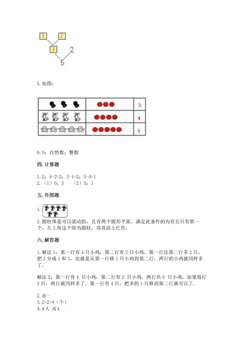 一年级上册数学期中测试卷（典型题）word版.docx