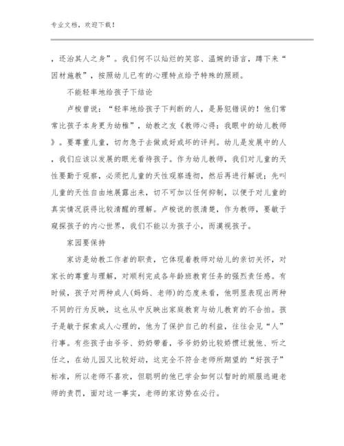 2023年寒假教师读书心得体会优选范文27篇.docx