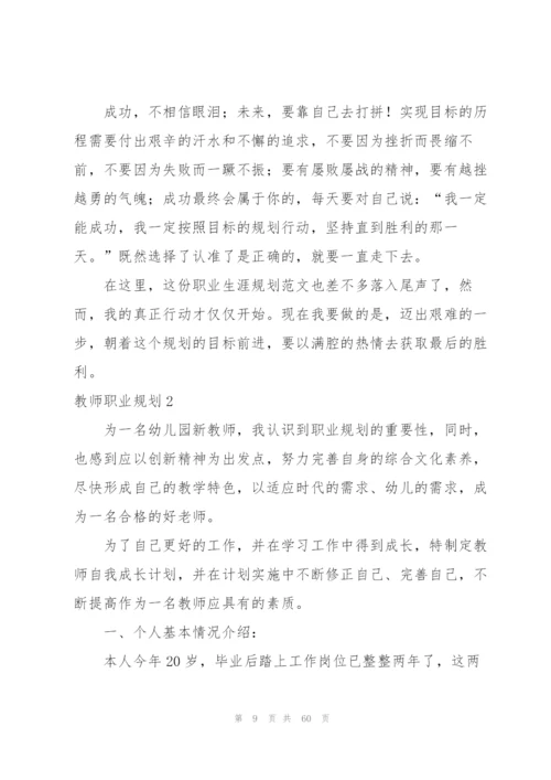 教师职业规划.docx