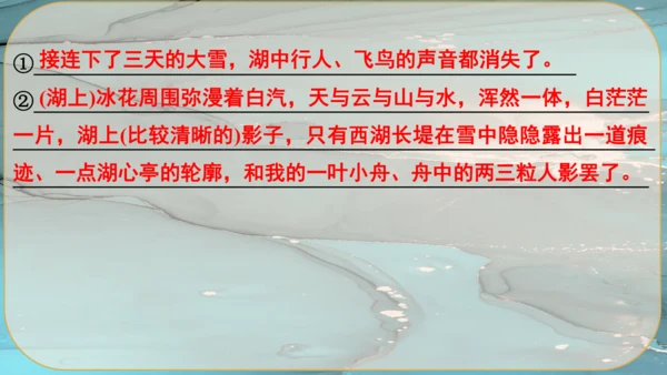 13《湖心亭看雪》课件