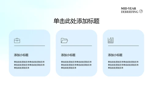 蓝色渐变年中述职工作总结PPT模板