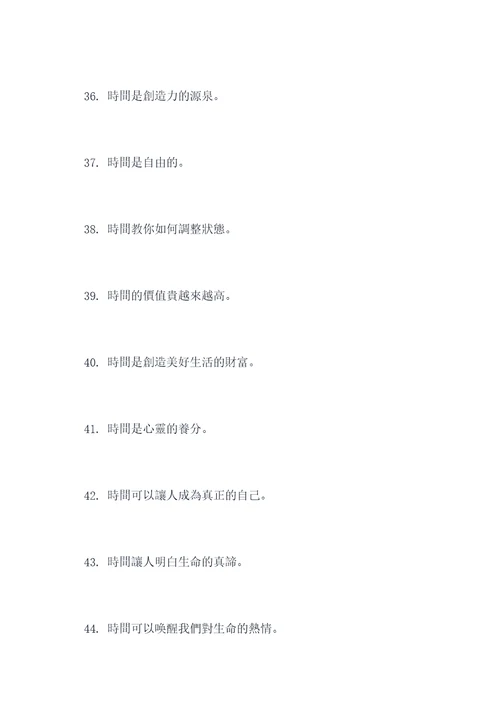 时光主题摘抄好词好句