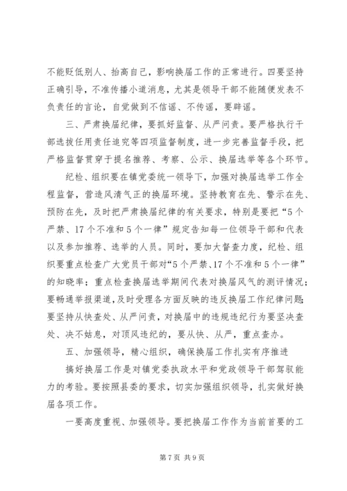 在县乡人大换届选举工作动员会上的 (4).docx