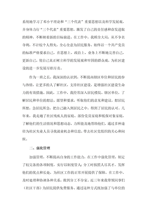 3篇社区主任个人2020述职报告