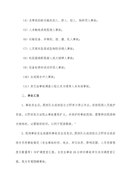 生产安全事故报告调查处理与责任追究新规制度.docx