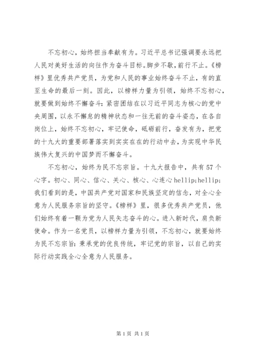“不忘初心，牢记使命”主题教育心得.docx