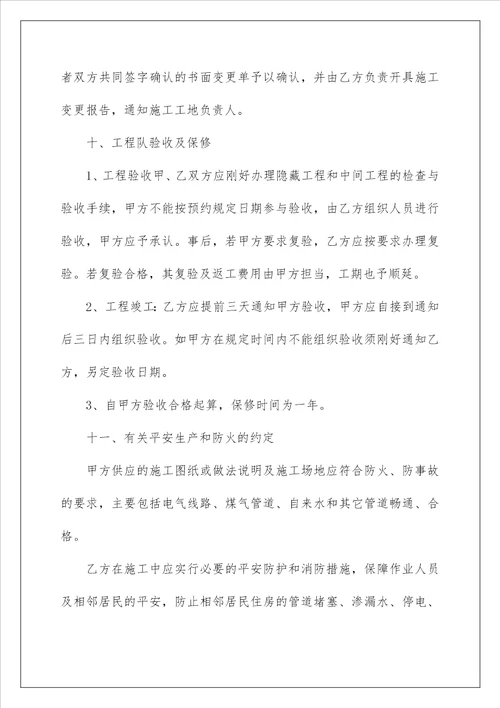 装修合同模板集锦9篇精选