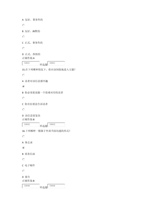 浙江大学远程教育冬管理沟通实务在线作业.docx
