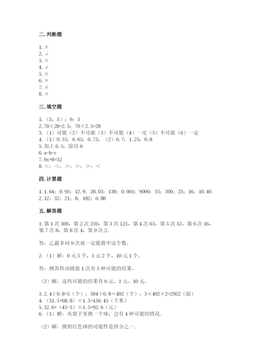 2022人教版五年级上册数学期末测试卷各版本.docx