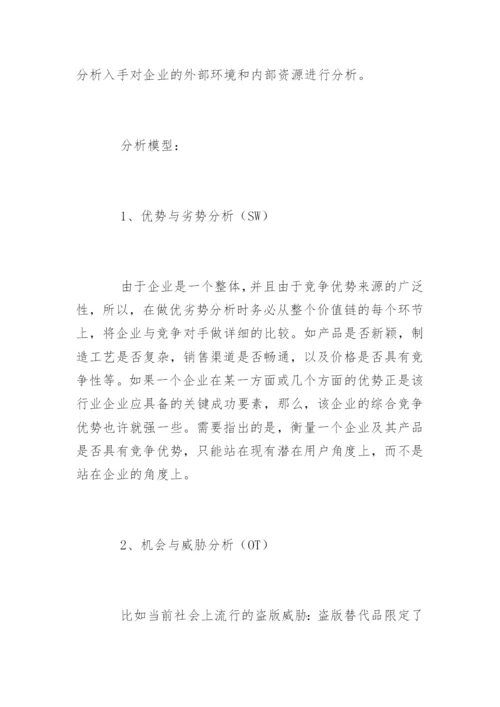 什么是swot分析法.docx