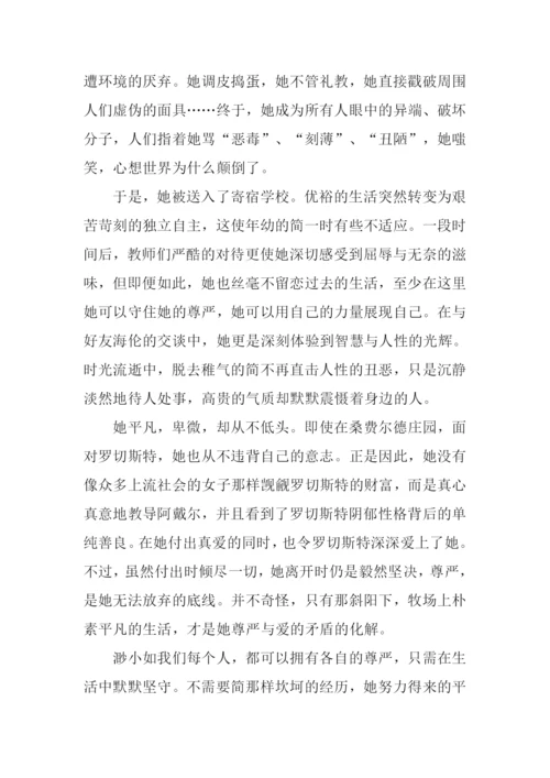 有尊严的作文.docx
