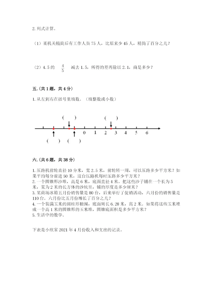 西师大版数学小升初模拟试卷带答案（实用）.docx