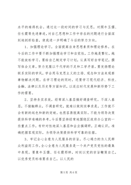 政府办公室科长党性分析材料 (3).docx