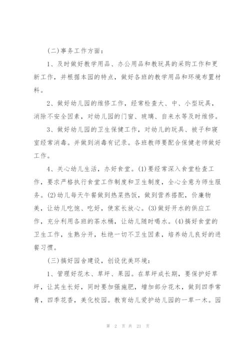 幼儿园食堂开学计划书5篇.docx